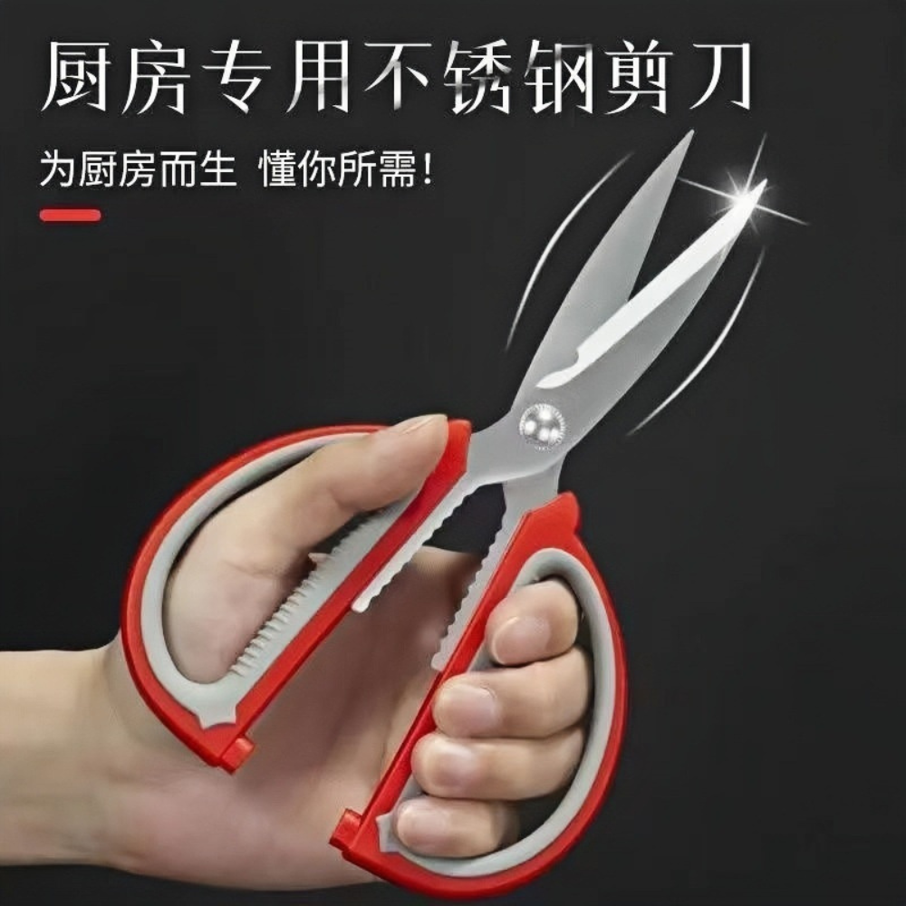 Heavy Duty Stainless Steel Kitchen Scissors